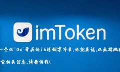 以太坊的钱包地址通常是