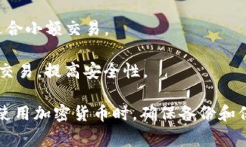 存虚拟币的钱包通常被称为“数字钱包”或“加密钱包”。这些钱包用于存储、管理和交易各种虚拟货币，比如比特币（Bitcoin）、以太坊（Ethereum）等。数字钱包可以分为多种类型，包括：

1. **热钱包（Hot Wallet）**：这些钱包连接到互联网，适合频繁交易。热钱包通常使用软件形式，如手机应用或在线平台。

2. **冷钱包（Cold Wallet）**：这些钱包不连接互联网，更加安全，适合长期存储，常见形式包括硬件钱包（如Ledger、Trezor）和纸钱包。

3. **桌面钱包（Desktop Wallet）**：在个人电脑上安装的软件，可以存储加密货币，并提供较高的安全性。

4. **手机钱包（Mobile Wallet）**：在智能手机上运行的应用，方便随时交易。

5. **浏览器钱包（Browser Wallet）**：通过网络浏览器访问的在线钱包，适合小额交易。

6. **多重签名钱包（Multi-signature Wallet）**：需要多个密钥才能进行交易，提高安全性。

选择合适的钱包类型取决于用户的需求，比如安全性、易用性和交易频率等。使用加密货币时，确保备份和保护钱包的私钥是至关重要的，以防止丢失资金。