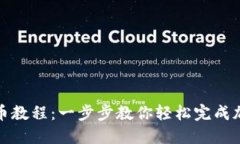 小狐钱包转币教程：一步