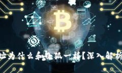 ## Ronin钱包地址为什么和小