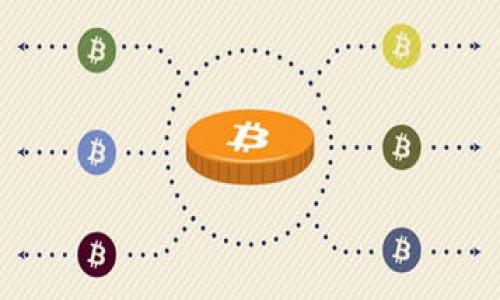 
如何在小狐钱包中添加币安链地址？详细指南与常见问题解答

小狐钱包, 币安链, 添加地址, 加密货币/guanjianci

引言：数字资产管理的新时代
随着区块链技术的快速发展，加密货币的使用越来越广泛。在这个数字资产管理的新时代，选择一个安全、便捷的钱包显得尤为重要。小狐钱包作为一款受欢迎的数字钱包，提供了对多种链的支持，其中包括币安链。本文将详细介绍如何在小狐钱包中添加币安链地址，帮助用户更好地管理自己的数字资产。

小狐钱包简介
小狐钱包是一款多链支持的加密货币钱包，用户可以通过它安全存储和管理不同类型的数字资产。其友好的用户界面和强大的功能，使得它在加密货币爱好者中颇受欢迎。钱包支持多种链，包括以太坊、币安链等，从而满足不同用户的需求。

了解币安链
币安链是由全球最大的加密货币交易所币安推出的一条区块链，旨在提供快速、安全的交易体验。币安链的高性能和低延迟尤其适合交易相关的应用，因此许多用户选择在币安链上进行数字资产的管理与交易。

添加币安链地址的步骤
以下是详细的步骤，帮助用户在小狐钱包中添加币安链地址：

h4步骤1：下载并安装小狐钱包/h4
如果还未安装小狐钱包，可以在官方网站或者各大应用市场下载并安装。安装完成后，打开应用程序。

h4步骤2：创建或导入钱包/h4
首次使用时，用户需要选择创建一个新钱包或导入已有的钱包。如果是新用户，可以创建一个新钱包并妥善保存助记词。如果是已有用户，请根据提示导入钱包。

h4步骤3：进入钱包主页/h4
成功进入钱包后，用户将看到钱包的主页，显示当前资产以及各链的支持情况。在这里，用户可以看到币安链的图标。

h4步骤4：选择币安链添加地址/h4
在钱包主页，点击“添加地址”或者直接选择币安链图标。这时，系统将提示您输入币安链地址。

h4步骤5：输入币安链地址/h4
在对应的输入框中，输入准备好的币安链地址。请确保地址的准确性，避免因输入错误而造成资金损失。

h4步骤6：确认并保存地址/h4
输入完成后，点击确认。系统会提示您地址添加成功，用户可以在钱包主页中查看到新增的币安链地址。

常见问题解答
在使用小狐钱包添加币安链地址的过程中，用户可能会遇到一些常见问题。以下是几个常见问题及其解答：

h41. 我可以添加多个币安链地址吗？/h4
是的，小狐钱包支持添加多个币安链地址，用户可以根据需要添加不同的地址，以便于管理不同的资产。

h42. 如何检查币安链地址的有效性？/h4
用户可以通过区块链浏览器查询该地址的有效性和交易记录，确保该地址能正常使用。

h43. 我要如何确保我的地址安全？/h4
请确保妥善管理您的助记词和私钥，不要分享给任何人，避免被黑客攻击或丢失资金。

结语：安全管理你的数字资产
通过上述步骤，用户可以方便地在小狐钱包中添加币安链地址。正确地管理和使用数字资产是非常重要的，特别是在这个快速发展的加密货币领域中。希望本文能够为您提供帮助，让您在数字资产的管理中更加得心应手。

关于小狐钱包的更多功能
除了添加币安链地址，小狐钱包还提供许多其他实用的功能，例如代币交换、资产统计等。用户可以通过钱包内的功能进一步探索，他们的数字资产管理体验。

保持对加密货币的关注
在加密货币市场中，不可避免地会出现波动。因此，了解市场动态和投资策略是维护资产安全与增值的关键。用户应该时刻保持对市场和技术的关注，以便调整自己的投资组合。

常用资源
为了帮助用户更好地理解加密货币和相关技术，以下是一些常用的资源：
ul
    lia href=