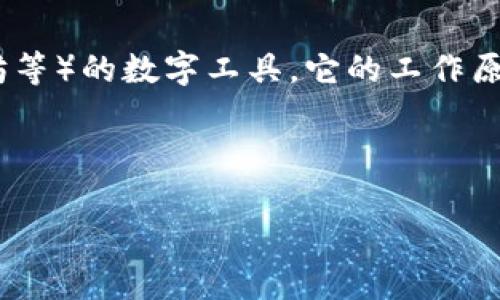 虚拟币钱包并不是一款游戏，而是一种用于存储、管理和交易虚拟货币（如比特币、以太坊等）的数字工具。它的工作原理可以理解为一个电子银行账户，用户可以通过虚拟币钱包发送、接收或存储加密货币。

如果你对虚拟币钱包感兴趣，以下是一些重要的信息和细节：

### 虚拟币钱包解析：如何安全存储与交易你的加密资产