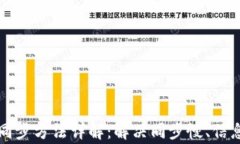 比特币钱包数据同步方法