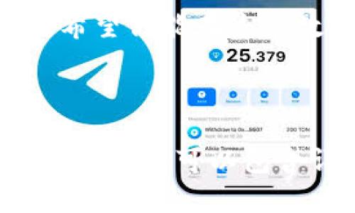 baioti从零开始：如何安全使用以太坊官网的钱包/baioti
以太坊钱包, 区块链安全, 加密货币, 数字资产管理/guanjianci

引言：数字时代的新资产
随着区块链技术的发展，数字货币正在逐渐进入我们的生活。其中，以太坊作为一种重要的加密货币，不仅仅是交易媒介，更是智能合约和去中心化应用的基础。如何安全地存储和使用以太坊？这正是以太坊官网钱包的重要性所在。

理解以太坊钱包：什么是它？
以太坊钱包是一个存储和管理以太坊（ETH）及基于以太坊平台的数字资产的工具。它分为热钱包和冷钱包两种类型。热钱包连接互联网，便于频繁交易使用；冷钱包则是离线存储，适合长期持有，更加安全。

创建以太坊钱包的步骤
创建以太坊钱包的过程并不复杂，用户只需按照以下几个步骤操作：
ul
    listrong访问以太坊官网：/strong确保你访问的是官方的以太坊网站，以防钓鱼网站的欺诈。/li
    listrong选择钱包类型：/strong根据你的需求选择热钱包或者冷钱包。/li
    listrong生成新钱包：/strong根据提示生成新的钱包，并妥善保存助记词和私钥。/li
    listrong完成钱包设置：/strong设置密码，并完成其他安全设置。/li
/ul

钱包安全：保护你的资产
安全是使用以太坊钱包最重要的因素之一。用户需要注意以下几点：
ul
    listrong备份钱包：/strong一定要将助记词和私钥记录下来，并保存在安全的地方。/li
    listrong定期更新：/strong保持钱包软件和设备系统的更新，防止安全漏洞。/li
    listrong启用双重验证：/strong尽可能开启双重身份验证，增加账户安全性。/li
/ul

如何使用以太坊钱包进行交易？
如今，在各类市场上交易以太坊已成为一种趋势。以下是通过以太坊钱包进行交易的一般步骤：
ol
    li验证余额：在进行交易前，确保你的钱包中有足够的以太坊余额。/li
    li输入接收地址：在发送以太坊时，务必准确输入接收者的地址。/li
    li设置交易额度和费用：根据当前网络情况设置适当的交易费用，以确保交易能及时确认。/li
    li审核信息并确认交易：再次核对交易信息，确保一切正确后进行确认。/li
/ol

常见问题与解答
尽管以太坊钱包是相对易用的工具，但用户在使用时可能仍会遇到一些常见问题：
ul
    listrong如何恢复钱包？/strong使用助记词或私钥，可以在任何地方恢复你的以太坊钱包。/li
    listrong丢失私钥怎么办？/strong如果丢失私钥，则无法恢复钱包中的资产，因此备份是非常重要的。/li
    listrong交易未确认如何处理？/strong如果交易长时间未确认，可以尝试增加交易费用，或等待网络繁忙期结束。/li
/ul

总之，享受以太坊钱包带来的便利
以太坊钱包为用户提供了安全便利的方式来管理和交易以太坊及其他基于以太坊的数字资产。随着对区块链技术的逐渐理解，相信会有越来越多的人认识到这一新资产的潜力，掌握使用以太坊官网钱包的技巧无疑是迈向数字时代的一步。

无论你是初次接触加密货币，还是已经是经验丰富的用户，这里提供的信息都旨在帮助你有效地使用以太坊钱包。希望你能在这条数字货币的道路上，安全、顺利地前行。

--- 

以上是关于以太坊官网钱包的内容大纲和初步架构，接下来可以扩展各个段落，把具体内容充实到2700字以上。每个部分可以包含详细的示范、具体案例与用户体验，引导读者主动参与和理解。如果有具体需要扩展的内容或特定要点，请告诉我！