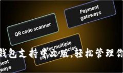 MetaMask钱包支持中文版，轻