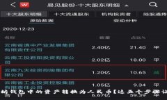 如何将以太坊钱包中的资