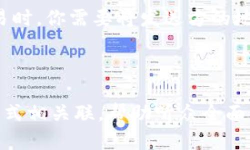 为了创建一份关于比特币钱包的PPT，我们需要考虑以下几个部分，以确保内容丰富且易于理解。以下是一个关于比特币钱包的PPT大纲：

### 比特币钱包PPT大纲

#### 幻灯片 1: 页
- : 比特币钱包全解
- 副: 搞懂你的数字资产安全
- 日期
- 演讲者姓名

#### 幻灯片 2: 什么是比特币钱包？
- 定义
- 作用和重要性

#### 幻灯片 3: 比特币钱包的类型
- 热钱包（在线钱包）
- 冷钱包（离线钱包）
- 硬件钱包
- 软件钱包
- 移动钱包

#### 幻灯片 4: 比特币钱包的工作原理
- 密钥的概念
  - 公钥和私钥的区别
- 地址生成和交易过程

#### 幻灯片 5: 选择比特币钱包的标准
- 安全性
- 易用性
- 支持的货币种类与功能

#### 幻灯片 6: 如何创建比特币钱包？
- 步骤分解
- 界面示例

#### 幻灯片 7: 如何使用比特币钱包进行交易？
- 发送和接收比特币
- 交易手续费概述
- 交易确认过程

#### 幻灯片 8: 比特币钱包的安全性
- 常见安全威胁
- 防护措施（如两步验证、备份私钥）

#### 幻灯片 9: 比特币钱包常见问题
- 钱包丢失怎么办？
- 如何恢复钱包？
- 交易未确认的解决办法

#### 幻灯片 10: 未来展望
- 比特币钱包技术的演变
- 行业趋势和预测

#### 幻灯片 11: 结论
- 总结关键点
- 呼吁关注安全

#### 幻灯片 12: 问答环节
- 开放性问题，激发讨论

#### 幻灯片 13: 参考文献
- 列出参考资料和推荐阅读

### 内容详细说明
每一部分可以根据大纲扩展，不同幻灯片的内容可通过图表、图像、统计数据以及实际案例加强理解。以下是一个细节化的示例，说明如何为某些幻灯片撰写内容。

---

### 幻灯片 2: 什么是比特币钱包？

比特币钱包的定义
比特币钱包是一种软件或硬件工具，用于存储、接收和发送比特币及其他加密货币。正如我们在日常生活中使用钱包来存放现金和信用卡一样，比特币钱包也负责存放数字货币的“钥匙”。这些“钥匙”通常是由复杂的密码学算法生成的，确保资产的安全性和完整性。

比特币钱包的重要性
随着数字货币的普及，保护你的比特币变得至关重要。一个安全的钱包能帮助用户有效管理其资产，并降低被盗或丢失的风险。在整个加密货币生态系统中，钱包充当着一个关键角色，是连接用户与区块链网络的桥梁。

---

### 幻灯片 4: 比特币钱包的工作原理

密钥的概念
比特币钱包通过公共和私有密钥的组合来工作。公钥类似于你的银行账户号码，它可以分享给别人，以便他们向你转账。而私钥则相当于你的PIN码，必须保密，只有你才能持有。任何人只要拥有私钥，就能完全控制钱包中的比特币。

地址生成和交易过程
在绝大多数情况下，当你创建一个比特币钱包时，系统会自动生成一个比特币地址。这类似于银行账户的一个衍生项目，可以用来接收比特币。在发起交易时，你需要将发送方的地址和转账金额输入钱包，系统会用你的私钥对交易进行签名，确保交易的合法性。在这一过程中，所有数据将被记录在区块链上，确保透明性和不可篡改。

---

通过这种方式，你可以为每个幻灯片提供丰富的内容，确保信息清晰且易于理解。每个部分均可以间接或直接与比特币钱包的核心功能、安全性和使用方式相关联，帮助听众全面了解比特币钱包的各个方面。最后，使用图像和图表可以进一步增强每个主题的深度，并提供视觉吸引力。