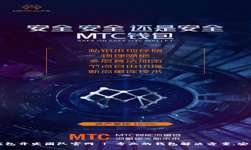 小狐钱包开发团队官网 | 专业的钱包解决方案，安全可靠