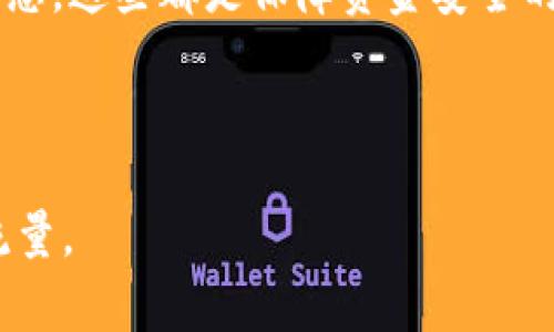 钱包的USDT怎么转到交易所？详细操作指南与常见问题解答

USDT, 钱包, 交易所, 转账/guanjianci

引言：为什么需要将USDT转到交易所？
USDT（Tether）是一种与美元挂钩的稳定币，在数字货币交易中得到了广泛应用。如果你持有USDT的钱包，并希望通过交易所进行数字货币的买卖，了解如何将其安全地转账至交易所是至关重要的一步。本文将为您详细介绍转账的具体步骤、注意事项，以及常见问题的解答。

第一步：选择合适的交易所
在开始转账之前，首先需要选择一个可靠的交易所。常见的交易所包括币安、火币、OKEx等。在选择时，可以考虑以下几个因素：
ul
li交易所的安全性：查阅用户点评和安全记录。/li
li交易对的种类：确保所需的交易对能够在该平台上交易。/li
li手续费：不同交易所对转账和交易的手续费各不相同。/li
li用户体验：界面的友好程度和客服的支持。/li
/ul

第二步：获取交易所的USDT充值地址
一旦选择了交易所，您需要在交易所账户中找到USDT的充值地址。通常，该步骤可以在“资产”或“充值”板块找到。请按以下步骤操作：
ol
li登录到您的交易所账户。/li
li找到“资产”或“余额”页面。/li
li选择USDT，并点击“充值”按钮。/li
li系统会自动生成一串充值地址，请务必核对该地址的类型（例如，ERC20、TRC20等）。/li
/ol

第三步：在钱包中发起转账
接下来，您需要在您的数字钱包中发起USDT的转账。以下是一般的操作流程：
ul
li打开您的数字钱包，如MetaMask、TronLink等。/li
li选择USDT，并点击“发送”或“转账”。/li
li在“接收地址”框中粘贴从交易所获得的充值地址。/li
li输入您希望转账的USDT数量。/li
li确认交易信息无误后，点击“确认”或“发送”。/li
/ul

第四步：确认转账状态
转账发起后，您可以通过以下步骤确认其状态：
ol
li在钱包中查看交易记录，确认交易已完成。/li
li在交易所查看您账户的USDT余额，通常充值会有一个确认时间。/li
li若长时间未到账，请查看交易是否成功，或联系交易所的客服进行查询。/li
/ol

常见问题解答
在转账过程中，用户可能会遇到一些常见问题。以下是我们整理的一些问题和解答：

h4Q1：转账需要多长时间？/h4
A1：转账的处理时间取决于区块链的确认时间。一般情况下，ERC20转账可能需要几分钟到数十分钟，而TRC20转账速度较快，通常在几分钟内完成。

h4Q2：我可以使用不同网络转账吗？/h4
A2：不可以。务必确认发送和接收的网络一致。比如，如果您正在使用ERC20网络，接收地址也必须是ERC20地址，反之亦然。

h4Q3：如果我输错地址怎么办？/h4
A3：如果您错误地转账至一个无效地址，通常是无法找回的。因此，在进行转账前，一定要仔细核对地址，并确认其有效性。

结论：安全审慎，安心转账
将USDT从钱包转移至交易所是数字货币交易的重要步骤。整个过程中，确保地址正确、选择可靠的交易所、及时确认交易状态，这些都是保障资金安全的关键。希望本指南能帮助您顺利完成USDT的转账，让您在数字货币的世界中畅行无阻。

如有进一步的问题，欢迎您留言或咨询专业人士。祝您交易顺利！ 

此内容大纲及详细信息将确保读者清晰理解如何将钱包中的USDT成功转移至交易所，同时满足的需求，吸引更多的搜索流量。