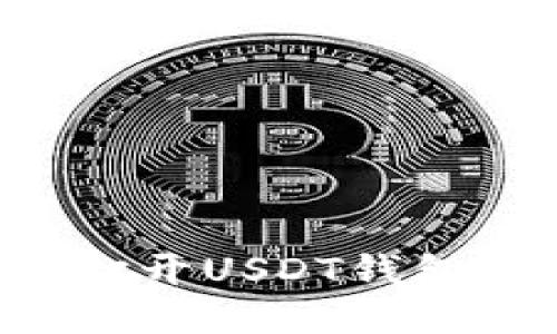 如何快速打开USDT钱包：全面指南