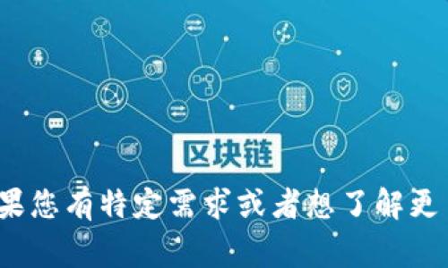 小狐钱包的简称通常是“小狐”。如果您有特定需求或者想了解更多关于小狐钱包的信息，请告诉我！