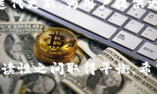   全面解析MetaMask：解决你的数字资产管理痛点！ / 
 guanjianci MetaMask, 数字资产, 钱包, 区块链 /guanjianci 

### 内容主体大纲

1. 什么是MetaMask？
    - 定义与功能介绍
    - 用户背景与使用场景
    - 发展历程

2. MetaMask的核心功能
    - 钱包功能
    - 代币管理
    - 与去中心化应用（dApps）的连接

3. MetaMask的使用指南
    - 如何安装MetaMask
    - 创建和导入钱包
    - 如何发送和接收ETH和ERC-20代币

4. 用户常见痛点及解决方案
    - 安全性问题
    - 不同设备间的使用不便
    - 交易速度慢的困扰

5. MetaMask的安全性分析
    - 私钥和助记词的保护
    - 钓鱼攻击的防范
    - 二次验证手段
    
6. MetaMask与其他钱包的比较
    - 竞品分析
    - 使用体验对比
    - 优缺点总结

7. MetaMask的未来发展
    - 潜在功能与更新
    - 社区与开发者的反馈
    - 行业趋势与MetaMask的应对

8. 结语
    - 总结MetaMask的优缺点
    - 对用户的使用建议
    - 未来展望

---

### 内容详述

什么是MetaMask？
MetaMask是一款著名的以太坊钱包，主要用于管理和交易数字资产。它不仅仅是一个钱包，还是连接区块链与用户之间的重要桥梁。它允许用户在浏览器中轻松访问去中心化的应用程序（dApps），并与智能合约交互，从而使用户能够参与DeFi和NFT等新兴领域。
这款工具的用户群体非常庞大，涵盖了从普通投资者到专业开发者的各类人群。随着区块链技术的迅速发展，MetaMask的重要性与日俱增，其简单易用性吸引了大量希望在区块链上进行交易的用户。尤其是在DeFi和NFT市场爆炸性增长的背景下，MetaMask的使用需求已变得愈加旺盛。

MetaMask的核心功能
MetaMask的核心功能包括数个方面。首先，它具备基本的钱包功能，用户可以轻松存储ETH和ERC-20代币，查看余额，并执行交易。
其次，MetaMask还提供代币管理功能，用户能够为他们的数字资产添加自定义代币，并随时了解市场行情。更为重要的是，MetaMask可以无缝连接去中心化应用（dApps），用户可以通过它直接访问各类DeFi平台、NFT市场及其他基于以太坊的应用，无需额外的登录或注册步骤。这种便捷性是其受欢迎的重要原因之一。

MetaMask的使用指南
使用MetaMask并不复杂。首先，你需要从浏览器扩展商店或官网下载MetaMask扩展程序。安装完成后，你将被引导创建一个新的钱包或导入现有钱包。如果你是新手，建议选择创建新钱包。系统会生成一个助记词，务必妥善保存这是你钱包的唯一凭证。
在完成钱包设置后，用户可以通过MetaMask发送和接收ETH或ERC-20代币。使用MetaMask发送代币的过程充分简化，用户只需输入收款地址和金额，确认交易即可。这种直观的操作体验大大降低了普通用户的使用门槛。

用户常见痛点及解决方案
尽管MetaMask的功能丰富，但用户在使用过程中仍然会遇到一些常见痛点。
首先是安全性问题，许多用户担心私钥和助记词的泄露，导致资产遭到盗窃。为了解决这一痛点，用户需按照官方的安全建议妥善保管自己钱包的私钥与助记词，并定期检查自己的账户活动。此外，开启二次验证的功能，可以为账户增加一层保护。
其次，一些用户会感到在不同设备间使用MetaMask不便，尤其是在切换不同浏览器时。为此，MetaMask支持将钱包导入到其他设备，你只需拥有你的助记词即可实现。同时，MetaMask正在开发多平台同步功能来提升用户体验。
最后，交易速度慢的问题会让许多用户感到沮丧。在网络繁忙时，交易确认会有所延迟，用户需要提高Gas费用来加快交易速度。MetaMask界面上提供了实时Gas价格查询功能，用户可以根据市场监测选择合适的费用设置。

MetaMask的安全性分析
安全性是数字资产管理的重中之重。MetaMask非常重视用户的资产安全性。用户的私钥与助记词将存储在本地，而非云端。此举有效防止因黑客攻击导致的资产损失。
为了防范钓鱼攻击，MetaMask强烈建议用户不要点击来自陌生邮箱或网站的链接，保持警惕。它还会定期发布软件更新以修复漏洞，用户应确保运行最新版本。此外，MetaMask的二次验证功能虽然不强制使用，但推荐给资产较多的用户，提升账户安全。

MetaMask与其他钱包的比较
在众多数字钱包中，MetaMask以其独特的优势脱颖而出。与Coinbase Wallet、Trust Wallet等其他钱包对比，MetaMask在与dApps连接的体验上具有明显的优势，其简易的操作流畅度成为用户选择的主要因素。
尽管如此，不同钱包也都有各自的优缺点。比如，Coinbase Wallet用户界面简洁、友好，适合新手用户，而Trust Wallet则支持更多种加密货币，适合多元化投资的用户。用户在选择钱包时应根据自己的使用习惯和需求进行选择。

MetaMask的未来发展
展望未来，MetaMask在功能上将继续扩展。随着DeFi和NFT市场的繁荣，MetaMask可能会增加更多与这些领域相关的功能，如更先进的交易工具或新的投资模块。同时，MetaMask也在积极倾听社区与开发者的反馈，逐步改进用户体验。
在行业趋势方面，随着去中心化金融的升温以及Web3.0的迅猛发展，MetaMask作为重要的桥梁，将发挥越来越关键的作用。用户期待MetaMask能持续推动区块链技术的普及，成为普通用户接触数字资产的理想工具。

结语
综上所述，MetaMask凭借其丰富的功能和简便的操作，已然成为数字资产管理的重要工具。然而，用户在使用时仍需关注资产的安全性，防范潜在风险。希望本篇文章能够帮助你更好地了解和使用MetaMask，让你在数字经济的路上走得更加顺利。
无论是初学者还是经验丰富的投资者，都可以通过MetaMask享受到数字资产管理的便利与乐趣。未来，随着技术的不断发展，MetaMask也将不断迭代更新，为用户提供更完善的服务。让我们一起迎接更美好的数字金融时代吧！

--- 

以上内容大纲和介绍旨在为潜在用户提供对MetaMask的全面了解，内容在适当的地方运用了技术性术语与的表述结合，以确保内容在学术性与可读性之间取得平衡。希望对你有所帮助！