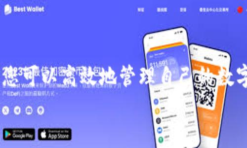 小狐钱包到欧易：如何轻松实现数字资产转移

小狐钱包, 欧易, 数字资产, 转移/guanjianci

引言
在数字货币迅速发展的今天，越来越多的人开始关注如何高效、安全地管理自己的数字资产。其中，小狐钱包作为一个备受欢迎的数字钱包，深受用户青睐。而欧易（OKEx）作为全球知名的数字货币交易所，则为用户提供了丰富的交易选择与服务。因此，将小狐钱包中的资产转移至欧易，成为了很多用户的重要需求。那么，如何轻松实现这一过程呢？本文将为您详细解读。

第一部分：了解小狐钱包与欧易
小狐钱包是一款功能强大的数字货币钱包，支持多种类型的加密货币，提供了安全的存储和便捷的交易功能。用户可以在小狐钱包上轻松查看资产，进行转账交易，同时也能参与到各类数字货币项目中。不仅如此，小狐钱包还注重用户体验，界面设计，让用户能够快速上手。
相对而言，欧易（OKEx）是一个综合性的数字资产交易平台，提供现货交易、期货交易、杠杆交易等多种服务，适合各种投资者。从资金的流动性、交易深度，到平台的安全性，欧易都表现得相当出色。因此，对于希望将资产转移到交易所进行更多操作的用户来说，小狐钱包与欧易的结合无疑是一个理想的选择。

第二部分：小狐钱包与欧易之间的资产转移步骤
要将小狐钱包的资产转移到欧易，通常需要遵循几个重要的步骤。以下是详细的操作流程：

h4步骤1：准备小狐钱包/h4
确保您的小狐钱包已经完成了注册并且绑定了相关的身份认证信息。此外，请确保您的钱包中有足够的资产可以转移。建议提前确认您要转移的具体数字货币类型，并了解其在欧易上的支持情况。

h4步骤2：注册并完善欧易账户/h4
如果您还没有欧易账户，需要前往官方网站进行注册。填写必要的信息并完成身份认证流程。确保您的账户处于正常状态，以便后续进行资金的接收。

h4步骤3：获取欧易的接收地址/h4
在您的欧易账户中，找到您希望存入的数字资产的交易页面。通常，在页面上会显示一个“充值”按钮。点击后，系统将生成一个特定的充值地址。请务必复制这个地址，以便后面用于转账。

h4步骤4：转账操作/h4
回到小狐钱包，找到您要转出的数字资产，并选择转账功能。将之前复制的欧易接收地址粘贴到相应的栏位，输入您希望转移的金额，并仔细检查输入的所有信息。确认无误后，点击确认按钮进行转账。

h4步骤5：完成交易确认/h4
转账完成后，您可以在小狐钱包查看交易记录。在欧易的账户中，通常需要等待一段时间以确认到账，取决于网络的繁忙程度和区块链的确认速度。您可以在欧易的“资产”页面中查看到账情况。

第三部分：注意事项与常见问题解答
在进行数字资产转移的过程中，有一些必须注意的事项：
ul
    li确保转账地址的正确性，如果地址输入错误，资产可能会永久丢失。/li
    li不同币种之间是不可互换的，请确保您选择的币种在小狐钱包与欧易的兼容性。/li
    li在高峰时段，如市场波动剧烈时，可能会导致交易确认延迟，耐心等待即可。/li
/ul

h4常见问题解答/h4
strong问：转账费用是怎样计算的？/strongbr 答：每种数字货币的转账费用可能会有所不同，具体取决于网络的拥堵程度和转账金额。在转账前，小狐钱包会显示预计的转账费用。
strong问：如果转账失败，怎么办？/strongbr 答：在极少数情况下，转账可能会因为网络问题而失败。您可以检查交易记录中的状态，并根据提示采取相应的措施。

第四部分：总结
将小狐钱包中的数字资产转移到欧易不仅仅是一次简单的操作，更是一个提升资产运作灵活性的重要步骤。通过了解小狐钱包与欧易的特点，以及具体的转账操作流程，您可以高效地管理自己的数字资产。这不仅为交易提供了更多机会，也为后续投资布局奠定了基础。
希望通过本文的解读，您能够顺利完成资产的转移，享受数字货币带来的便利与机遇。在未来的交易中，也祝愿您能够捕捉到更多投资机会，实现财富增值。