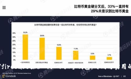 firebase/firebase探秘网红小狐零钱包：时尚与实用的完美结合
