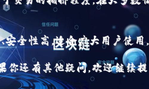 可以，Token.im钱包支持USDT的收款和转账。以下是关于Token.im钱包支持USDT的详细信息：

Token.im钱包介绍
Token.im钱包是一款安全、便捷的数字货币钱包，支持多种主流数字资产的存储与交易。其用户界面友好，极大地方便了用户对数字货币的管理。

USDT概述
USDT（Tether）是与美元1:1锚定的稳定币，广泛应用于交易所和用户之间的转账。由于其稳定的价值，成为了很多交易的首选代币。

如何在Token.im钱包中收取USDT
在Token.im钱包中收取USDT的过程非常简单。用户只需按照以下几个步骤操作：
ol
    li打开Token.im钱包应用，并登录到你的账户。/li
    li在主界面选择“资产”选项，找到USDT。/li
    li点击USDT，进入资产详情页，选择“接收”选项。/li
    li系统会生成一个USDT地址，你可以将这个地址分享给发送方，或者直接生成二维码供对方扫描。/li
/ol
这时，对方只需将相应数量的USDT发送到你的地址，你的Token.im钱包中就会显示新增的USDT余额。

Token.im钱包的安全性
Token.im钱包在安全性方面采取了多种措施，确保用户的资产安全。钱包使用了高级加密技术，确保用户的私钥和交易信息不会被泄露。同时，钱包还提供了两步验证等额外的安全层。

交易费用和时间
在Token.im钱包进行USDT交易时，一般会收取少量的网络交易费用，这取决于交易的拥挤程度。在大多数情况下，USDT的交易确认时间较快，通常在几分钟内即可完成。

总结
总体来看，Token.im钱包是一个支持USDT的优秀数字货币钱包，其操作简单、安全性高，适合广大用户使用。无论是进行USDT收款还是转账，Token.im都能满足用户的需求。

希望这些信息能够帮助你更好地理解Token.im钱包和USDT的相关内容。如果你还有其他疑问，欢迎继续提问！