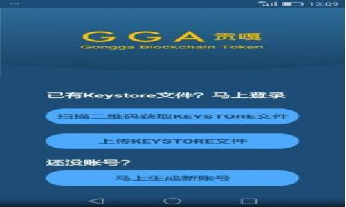   如何选择适合你的区块链钱包APP：破解安全、便捷与功能性难题 / 

 guanjianci 区块链, 钱包APP, 安全性, 用户体验 /guanjianci 

引言：区块链钱包的重要性
在区块链技术日益普及的今天，选择一款合适的区块链钱包APP已成为每位用户的重要课题。区块链钱包不仅是存储和管理数字资产的工具，更是数字经济时代每个人的“银行”。然而，面对市场上琳琅满目的选择，很多用户却常常感到疑惑，不知道应该如何选择合适的钱包APP。因此，本文将从安全性、便捷性和多功能性等多个维度，帮助你破解这一难题。

一、安全性：你的数字资产守护神
安全性在选择区块链钱包APP时无疑是最为重要的考量因素。数字资产的盗窃事件屡见不鲜，让许多用户深感恐惧。选择具有高安全性的保护措施的钱包APP显得尤为关键。

首先，壁垒越高，安全越有保障。我们应该选择那些采用多重签名、冷存储和生物识别等安全技术的钱包。这些钱包往往对用户的资产保护措施做得十分严格，能够有效抵御黑客攻击和恶意软件。

其次，钱包的开源性也是一个重要指标。选择一个开源的钱包APP，意味着全球的开发者都可以参与到其代码审计中，这在一定程度上提高了安全性。同时，了解各类钱包的历史安全事件，以及开发团队的技术背景、责任感等也至关重要。

二、便捷性：用户体验不可忽视
在科技迅速发展的时代，用户希望的是一个快速而便捷的操作体验。钱包APP的用户体验直接影响到用户对其的认同感。选择时，我们可以从以下几个方面考虑。

首先，直观的界面和流畅的操作是基础。钱包APP需要提供简洁的导航和清晰的操作指引，确保即使是初学者也能快速上手。此外，钱包的加载速度与响应时间也应尽量短，以便用户在需要的时候能够迅速完成操作。

其次，客户支持和用户社区的活跃程度也是便捷性的体现。一个好的钱包APP应该提供及时的客户支持，而一个活跃的用户社区则意味着你在使用过程中可以得到更多的建议、问题解答和最新的信息。

三、多功能性：满足你多样化的需求
多功能性是钱包APP一大亮点。一款优秀的区块链钱包不仅仅可以存储和发送虚拟货币，还应该具备其他的附加功能，比如交易所的整合、法币兑换、O2O服务等。这有助于用户更高效地管理自己的资产。

以DeFi领域为例，一些钱包APP现在允许用户进行质押，提供流动资金。这意味着用户不仅能够安全存储资产，还能通过质押获得额外收益，这对于希望通过区块链技术增加收益的用户来说尤为重要。

此外，某些钱包甚至支持NFT的存储和购买，这为收藏爱好者打开了新的大门。综合考虑这些功能，能够帮助用户完成多样化的操作，使得钱包的使用价值大大提升。

四、兼容性和跨平台支持
在选择区块链钱包APP时，兼容性和跨平台支持也是我们需要关注的点。如今，用户可能在多个设备上进行操作，选择一款能够在手机、平板、PC等多种平台上无缝切换的钱包APP，无疑能够提高便利性。

许多优秀的钱包APP都提供了网页端、iOS和Android版本，确保用户能够随时随地安全管理自己的资产。此外，某些钱包还与硬件钱包兼容，提供更安全的存储环境，为用户的数字资产保驾护航。

五、常见问题与解决方案
尽管选择钱包时我们有诸多考虑，但用户在使用过程中常常也会遭遇一些问题。我们接下来就来看看这些常见的问题及其解决方案。

1. 我的代币无法到账，怎么办？
首先确认你是否输入了正确的接收地址，其次检查区块链的网络状态，必要时可以寻求钱包的客户支持帮助。

2. 想要升级钱包APP，会影响我的资产吗？
一般来说，升级不会影响用户资产，但为了保险起见，用户可以提前备份助记词或私钥，确保在升级后能够顺利恢复资产。

3. 如何处理钱包被盗的情况？
如果钱包被盗，第一时间应联系钱包的客户支持，并根据指导采取紧急措施，尽量避免损失扩大的同时，建议定期更换密码和设置双重认证，强化账户安全。

六、总结：选择你的理想钱包APP
总之，选择一款合适的区块链钱包APP是一项需要谨慎对待的任务。通过分析安全性、便捷性、多功能性和兼容性等多个维度，你能更好地找到符合自己需求的钱包。

从而在数字资产管理中，有效避免因选择不当而导致的资产损失。希望本文能帮助你在广阔的区块链世界中，找到属于你的那款理想钱包APP。

谢谢你的阅读。希望你能从中获得了一些有价值的见解！