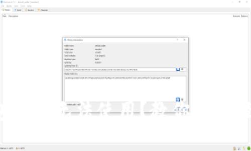 小狐钱包转圈无法使用？教你几招轻松解决！