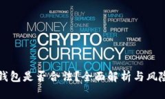 小狐钱包是否合法？全面