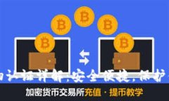 思考的  小狐钱包生物认证