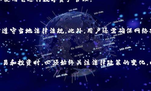 在回答您关于MetaMask提供哪些国家的问题之前，我想先简要概述一下MetaMask是什么。

MetaMask是一种流行的数字钱包和去中心化应用程序（dApp）浏览器，主要用于以太坊区块链及其兼容链（如Binance Smart Chain等）。它允许用户方便地管理自己的加密货币资产，同时访问各种去中心化应用。

### MetaMask支持的国家

MetaMask作为一个基于区块链的数字钱包，理论上是全球可用的，只要用户所在的国家没有法律限制。然而，实际使用中，MetaMask在一些国家和地区可能会面临特定的限制或挑战。以下是MetaMask在某些主要市场的情况。

#### 1. 北美
- **美国**：MetaMask在美国广泛使用。用户可以便捷地创建账户、购买加密货币以及访问去中心化金融（DeFi）平台。虽然加州等个别州有具体的合规要求，但总体来说，MetaMask在美国受到广泛欢迎。

#### 2. 欧洲
- **英国**：英国用户可以无障碍使用MetaMask，访问DeFi和NFT市场。
- **德国、法国、西班牙等其他欧盟国家**：这些国家的用户普遍能够使用MetaMask，进行加密货币的存储与交易。

#### 3. 亚洲
- **中国**：虽然MetaMask可以在中国下载，但由于法律环境的限制，用户在使用时会面临更高的风险。用户需谨慎，确保遵守当地法律法规。
- **日本、韩国、印度**：这几个国家的用户通常可以顺利使用MetaMask，进行加密资产的交易和投资。

#### 4. 大洋洲
- **澳大利亚、新西兰**：用户可以顺利使用MetaMask，参与各类加密货币相关活动。

#### 5. 非洲
- 尽管非洲整体的区块链市场还在发展中，MetaMask在南非、尼日利亚等国家的用户可以使用它进行数字资产管理。

### 使用MetaMask时的注意事项

尽管MetaMask在多个国家都可用，但不同国家的金融监管政策差异较大，用户在使用时需遵守当地法律法规。此外，用户还需确保网络安全，保护自己的私钥和助记词，防止诈骗及不当使用。

### 小结

MetaMask作为去中心化钱包的代表，虽然在许多国家的使用都相对自由，但用户在进行交易和投资时，必须始终关注法律政策的变化，以确保自己的资产安全。

如有其他疑问或者需要更详细的信息，随时可以向我咨询！