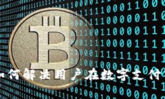 小狐钱包3：如何解决用户