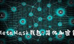 如何通过刷卡充值MetaMas