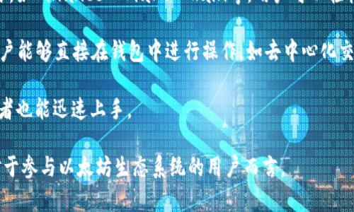 MetaMask是一种非托管式加密货币钱包，主要用于与以太坊区块链及其他兼容的区块链进行交互。它允许用户存储、管理和发送以太币（ETH）及其他以太坊代币，同时也可以通过去中心化应用（DApps）进行交易。

具体来说，MetaMask有以下几个特点：

1. **非托管式钱包**：用户完全控制自己的私钥，钱包的安全性和资金的安全性取决于用户自身的保护措施。

2. **浏览器扩展和移动应用**：MetaMask可以作为浏览器的扩展程序使用，也有移动应用版本，这使得用户可以在不同设备上方便地使用。

3. **多链支持**：除了以太坊，MetaMask还支持许多其他兼容以太坊的区块链网络，如Binance Smart Chain等，用户可以轻松切换。

4. **与DApps的兼容性**：MetaMask与各种去中心化应用程序（DApps）兼容，使用户能够直接在钱包中进行操作，如去中心化交易所（DEX）、NFT市场等。

5. **简单易用**：MetaMask提供用户友好的界面，方便用户进行操作，即使是初学者也能迅速上手。

通过这些特点，MetaMask成为了加密货币领域中非常受欢迎的一种工具，尤其是对于参与以太坊生态系统的用户而言。