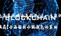 以下是围绕“小狐钱包是