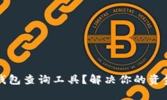 如何下载区块链钱包查询