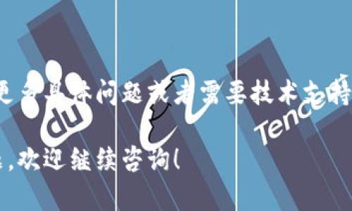 小狐钱包（Xiao Hu Wallet）是一款以太坊和ERC721标准的数字货币钱包，支持NFT（非同质化代币）的存储、转账等功能。如果您在寻找小狐钱包中的NFT，您可以按照以下步骤进行查找：

### 如何在小狐钱包中找到NFT

1. 登录小狐钱包
首先，您需要打开小狐钱包应用并登录您的账户。如果您还没有账户，请按指示进行注册并设置钱包。

2. 进入NFT管理界面
在钱包主界面，通常会有不同的选项卡，例如“资产”、“交易记录”、“设置”等。请找到“NFT”或者“数字收藏品”的选项，点击进入。

3. 查看持有的NFT
在NFT管理界面中，您将能够看到自己持有的所有NFT，包括不同系列和类别的数字收藏品。如果您尚未持有任何NFT，您也可以通过此界面进行购买或转账。

4. 添加外部NFT
如果您的NFT存放在其他地址，您可以使用小狐钱包的“添加NFT”功能，通过输入合约地址或者扫描二维码将其添加到您的钱包中。

5. 交易和转账NFT
在找到您的NFT之后，您可以选择进行转账或交易。点击您想要交易的NFT，通常会有“转账”或“出售”的选项。根据指引输入目标地址或交易信息后，确认操作即可。

### 常见问题解答

如何保证我的NFT安全？
确保您的小狐钱包应用始终更新到最新版本，定期备份钱包助记词和私钥。同时，避免在不安全的网络环境下进行交易，以防止盗窃风险。

我的NFT有没有收藏市场？
小狐钱包可能会集成一些热门的NFT交易市场，例如OpenSea或Rarible，您可以直接在这些平台上进行买卖。

### 总结

通过以上步骤，您应该能够轻松找到并管理您在小狐钱包中的NFT。如果您有更多具体问题或者需要技术支持，可以查看小狐钱包的官方帮助文档或联系客服。

这些步骤应该能够帮助您找到并管理您在小狐钱包中的NFT。如果有其他问题，欢迎继续咨询！