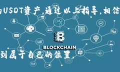   如何将USDT安装到小狐钱