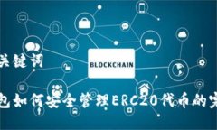 思考及关键词小狐钱包如