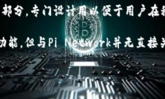 以太坊钱包本身并不具备