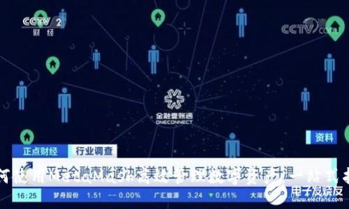 如何使用MetaMask高效管理数字资产：一站式指南