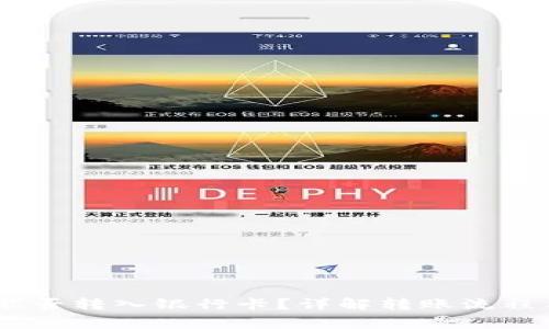 USDT钱包能否转入银行卡？详解转账流程与注意事项