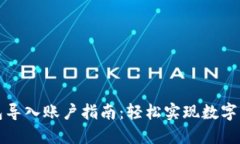 小狐钱包导入账户指南：