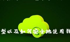   2023年最佳比特币钱包推