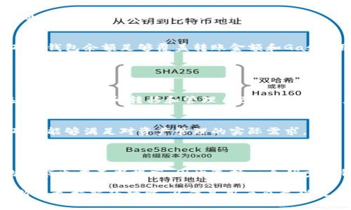 baioti如何在小狐钱包中设置IoTeX网络/baioti
小狐钱包, IoTeX网络, 设置教程, 加密钱包/guanjianci

# 内容主体大纲

1. 引言
   - 小狐钱包介绍
   - IoTeX网络概述

2. 小狐钱包的基础知识
   - 小狐钱包的功能
   - 如何下载和安装小狐钱包

3. IoTeX网络的基本概念
   - IoTeX网络的作用
   - IoTeX的工作原理

4. 在小狐钱包中设置IoTeX网络的方法
   - 步骤一：打开小狐钱包
   - 步骤二：进入网络设置
   - 步骤三：添加IoTeX网络
   - 步骤四：确认设置

5. 常见问题解答
   - 如何解决IoTeX网络连接失败的问题？
   - 如何检查IoTeX网络的余额？
   - 在小狐钱包中如何安全存储IoTeX资产？
   - 什么是IoTeX的Gas费用？
   - 如何通过小狐钱包进行IoTeX转账？
   - IoTeX网络是否支持其他钱包？

6. 总结
   - 小狐钱包与IoTeX网络的结合
   - 今后的发展趋势

---

# 详细内容

## 引言

随着区块链技术的快速发展，各种钱包应用层出不穷，而小狐钱包作为一款优秀的加密货币钱包，凭借其安全性和易用性受到用户的青睐。本文将为大家讲解如何在小狐钱包中设置IoTeX网络，使用户能够便捷地管理和交易IoTeX数字资产。

IoTeX是一个去中心化的区块链平台，专注于物联网（IoT）设备之间的互通和数据共享，其独特的共识机制和高效的交易处理能力，使得IoTeX在众多的区块链项目中脱颖而出。通过将IoTeX网络与小狐钱包结合，用户可以充分发挥这两个工具的优势，实现更加高效和安全的数字资产管理。

## 小狐钱包的基础知识

### 小狐钱包的功能

小狐钱包是一款多功能的加密货币钱包，支持多种数字资产的存储、管理和交易。它具有用户友好的界面，让用户可以轻松地进行转账、收款和查询余额。此外，小狐钱包还提供二次验证和多重签名等安全性功能，确保用户资产的安全。

### 如何下载和安装小狐钱包

要使用小狐钱包，用户首先需要下载和安装该应用。用户可以在官方网站或者各大应用商店中搜索“小狐钱包”进行下载。安装完成后，用户需要根据提示创建新账户或导入已有账户，确保按步骤进行，以免丢失资产。

## IoTeX网络的基本概念

### IoTeX网络的作用

IoTeX网络致力于为物联网设备提供安全、透明的区块链解决方案，通过去中心化的数据共享机制，解决了传统物联网系统面临的信任和隐私问题，使得设备之间的交互更加高效安全。

### IoTeX的工作原理

IoTeX采用了一种名为“Roll-DPoS”的共识机制，将权益证明和传统的工作量证明结合起来，极大地提高了网络的性能。通过这种机制，用户可以参与到网络的治理中，并在提供计算资源的同时获得奖励。

## 在小狐钱包中设置IoTeX网络的方法

### 步骤一：打开小狐钱包

首先，用户需要打开已安装的小狐钱包应用，确保其连接至互联网，并通过指纹或密码完成登录。

### 步骤二：进入网络设置

在主界面中，点击“设置”图标，进入钱包的设置界面。在设置选项中，找到“网络设置”，这是用户自定义区块链网络的地方。

### 步骤三：添加IoTeX网络

在网络设置中，用户可以看到已添加的网络列表，选择“添加网络”，输入IoTeX网络的相关参数，包括网络名称、RPC URL、链ID等信息。确保信息的准确性，以避免连接失败。

### 步骤四：确认设置

完成设置后，返回网络设置主界面，选择刚刚添加的IoTeX网络，点击确认。此时，小狐钱包会自动连接至IoTeX网络，用户可以开始进行相应的操作。

## 常见问题解答

### 如何解决IoTeX网络连接失败的问题？

连接失败的可能原因
在使用小狐钱包连接IoTeX网络时，用户可能会遇到连接失败的问题。这通常是由于网络参数设置错误、网络不稳定或软件版本过旧等原因导致的。

排查和解决步骤
首先，检查一下网络参数是否输入正确，包括RPC URL和链ID。可以参考IoTeX的官方文档获取最新的网络信息。如果参数正确但依旧无法连接，尝试更换网络环境，确保网络畅通。最后，检查小狐钱包是否为最新版本，如果不是，升级至最新版本后再试。

### 如何检查IoTeX网络的余额？

余额查询的方法
在小狐钱包中，查询IoTeX余额非常简单。在连接至IoTeX网络后，用户可以直接在主界面上看到该网络的余额显示。

具体步骤
如果没有看到余额，进入“钱包”页面，在资产列表中找到IoTeX，点击后会显示当前余额和交易记录。确保网络正常连接，并且已成功添加IoTeX网络，不然余额可能会查询不到。

### 在小狐钱包中如何安全存储IoTeX资产？

安全存储的基础知识
小狐钱包提供多种安全措施来保护用户的数字资产。为了确保资产安全，用户应定期备份钱包，并启用二次验证。

安全措施的具体建议
首先，建议用户在创建钱包时设置强密码，并定期更换。其次，定期备份助记词和私钥，并将其存储在安全的位置，同时避免在线共享这些信息。最后，启用小狐钱包的高级安全设置，比如生物识别解锁或硬件钱包连接，进一步增强安全性。

### 什么是IoTeX的Gas费用？

Gas费用的概念
在IoTeX网络中，所有交易和智能合约的执行都会消耗Gas，Gas费用是用户为交易和计算所需的燃料费用。Gas费用通常以IoTeX代币（IOTX）计价。

如何计算和支付Gas费用
Gas费用的计算与交易的复杂程度和网络拥堵情况有关，用户可以在交易提交界面看到预估的Gas费用。用户应在转账或执行智能合约前，确保钱包中有足够的IOTX以支付Gas费用。

### 如何通过小狐钱包进行IoTeX转账？

转账的具体步骤
通过小狐钱包进行IoTeX转账流程简单。打开小狐钱包并确保已连接IoTeX网络，进入“转账”界面，填写接收方地址和转账金额，并确认无误后点击提交。

注意事项
在进行转账时，用户需要仔细检查接收方地址是否正确，因为区块链交易通常是不可逆的，一旦发送出错将无法追回。此外，确保钱包余额足够覆盖转账金额和Gas费用。

### IoTeX网络是否支持其他钱包？

兼容性概述
IoTeX作为一个独立的区块链平台，支持多种钱包的接入，包括小狐钱包、MetaMask等，通过标准的接口和协议，用户可以在不同钱包之间转移和管理自己的IoTeX资产。

如何选择适合自己的钱包
用户在选择钱包时应该考虑安全性、易用性、功能性等因素。各类钱包的特点不同，建议用户根据个人需求选择合适的钱包，确保能够满足对资产管理的实际需求。

## 总结

通过设置IoTeX网络，小狐钱包使用户能够方便地管理和交易IoTeX资产。随着区块链技术的发展，用户对安全性和便捷性的要求也在不断提高，因此选择一个优秀的钱包进行数字资产管理显得尤为重要。

未来，随着物联网和区块链的深入融合，IoTeX网络将在授权设备、数据共享等方面发挥更大的作用，而小狐钱包也会不断更新与支持新的功能，以满足用户日益增长的需求。