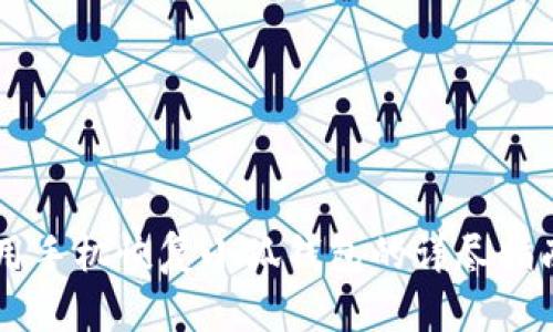 用手机恢复小狐钱包的详尽指南