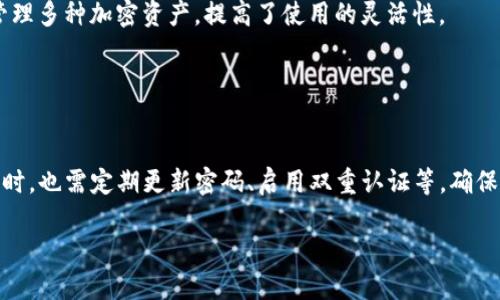    如何将火币提取到MetaMask钱包：详细指南  / 

 guanjianci  火币，MetaMask，加密货币，数字钱包  /guanjianci 

# 内容主体大纲

1. **引言**
   - 简要介绍火币和MetaMask
   - 介绍本文的目的和结构

2. **什么是火币**
   - 火币的定义与功能
   - 火币的优势和安全性

3. **什么是MetaMask**
   - MetaMask的定义与功能
   - MetaMask的工作原理

4. **准备工作**
   - 创建MetaMask钱包的步骤
   - 确保账户安全的措施

5. **在火币提取加密货币的步骤**
   - 登录火币账户
   - 找到提取功能
   - 选择要提取的资产

6. **将资产提取到MetaMask的具体步骤**
   - 输入MetaMask地址
   - 确认提取信息
   - 提交提取申请

7. **提取后资产的确认**
   - 在MetaMask查看资产
   - 检查交易状态

8. **常见问题解答**
   - 提取过程中可能遇到的问题
   - 如何处理提取失败的情况

9. **结论**
   - 提取后注意事项
   - 未来发展趋势

---

## 1. 引言

随着加密货币的迅猛发展，越来越多的人开始关注数字资产的管理与存储。火币作为全球领先的数字货币交易平台，提供了安全便捷的交易服务，而MetaMask则是广受欢迎的以太坊钱包之一。通过将火币中的资产提取到MetaMask，用户可以更好地掌控自己的数字资产，并利用各种去中心化应用（DApp）。本文将详细介绍如何将火币提取到MetaMask的钱包，包括所需的步骤和注意事项。

## 2. 什么是火币

火币是一个全球顶尖的数字货币交易平台，成立于2013年，总部位于新加坡。火币为用户提供多种加密货币的交易服务，包括买卖、资产管理和衍生品交易等。其让用户能够轻松地在不同的市场中进行交易。

火币的主要优势在于其安全性、流动性和广泛的币种支持。平台设有多重安全措施，如冷钱包存储、用户身份验证等，确保用户资产的安全。此外，火币还提供用户友好的界面和多种交易工具，适合各种级别的交易者。

## 3. 什么是MetaMask

MetaMask是一个以太坊钱包和浏览器扩展，允许用户安全地管理和使用以太坊及其代币。作为连接区块链和用户的桥梁，MetaMask不仅支持存储以太坊和ERC-20代币，还能与去中心化应用直接交互。

MetaMask的工作原理是通过生成一组私钥和助记词来确保用户的资产安全。用户可以通过该钱包进行链上交易，使用各种去中心化金融（DeFi）服务，以及参与NFT市场。

## 4. 准备工作

### 创建MetaMask钱包的步骤

在提取资产之前，首先需要创建一个MetaMask钱包。以下是一步步的指导：

1. 访问MetaMask官网，下载浏览器扩展程序或移动应用。
2. 安装完后，点击图标，选择“创建新钱包”。
3. 设置一个强密码，并妥善保存生成的助记词，确保只有自己可访问。

### 确保账户安全的措施

为了保障钱包安全，建议如下措施：

1. 启用双重身份验证（2FA），防止未授权访问。
2. 谨慎处理助记词与私钥，不要向任何人透露。
3. 定期更新密码，维持账户安全。

## 5. 在火币提取加密货币的步骤

### 登录火币账户

首先，访问火币网站，输入您的账户信息，完成登录流程。如果忘记密码，可以通过邮箱或手机短信找回。

### 找到提取功能

登录后，进入“资产管理”页面，选择“提取”选项。在此页面中，可以查看账户资产，并进行提取操作。

### 选择要提取的资产

在提取页面，选择您想要提取的加密货币，并确认可提取的数量。此处需关注交易费。

## 6. 将资产提取到MetaMask的具体步骤

### 输入MetaMask地址

在提取界面，您需要输入MetaMask钱包的地址。打开MetaMask选择“账户”，复制地址并粘贴到火币提取框中，确保地址正确无误。

### 确认提取信息

在提交提取申请前，核对所有信息，包括提取金额、手续费和MetaMask地址，确保一切正确无误。

### 提交提取申请

点击“提交”按钮，完成提取申请。随后，您可能需要通过邮件或SMS进行确认，确保申请是由您本人发起的。

## 7. 提取后资产的确认

### 在MetaMask查看资产

完成提取后，您可以通过MetaMask查看账户余额。打开MetaMask，查看相关资产是否到账。

### 检查交易状态

如果未及时到账，可以在火币官网或区块链浏览器中查询交易状态，确保交易确实被处理。

## 8. 常见问题解答

### 提取过程中可能遇到的问题

在提取过程中，用户可能会遇到各种问题，例如提取失败、地址错误、额度不足等。应当详细了解每个问题的解决方案。

### 如何处理提取失败的情况

如遇提取失败，首先要检查填写的信息是否正确。若审核通过，需联系火币客服解决其余问题，确保资产安全。

## 9. 结论

本文详细介绍了如何将火币提取到MetaMask钱包的步骤与注意事项。提取后，用户应勤于管理自己的数字资产，并关注网络安全，确保不受到黑客攻击。同时，随着区块链技术和去中心化应用的不断发展，更多人将会选择直接使用像MetaMask这样的数字钱包来管理他们的资产。

---

## 常见问题

### 1. 提取时如果填写了错误的地址会怎样？

正确填写提取地址的重要性
在提取数字货币时，填写正确的钱包地址是至关重要的。通常情况下，如果您输入了错误的地址，资产将无法退回，因为区块链交易是不可逆的。一旦交易确认，若地址不属于您所控制的钱包，您将失去这些资产。

### 2. 提取的手续费是怎么计算的？

提取手续费的计算方式
在火币提取资产时，手续费通常是根据提取的资源类型、市场活动和网络拥堵情况来计算的。每种加密货币的手续费可能有所不同，并且火币平台也会根据市场条件进行调整。了解这些手续费信息，可以帮助用户在提现前做好财务规划。

### 3. 提取后多久可以在MetaMask看到资产？

资产到账时间的影响因素
提取到MetaMask后资产到账的时间会受到多个因素影响，包括区块链的拥塞程度、所提取的资产类型以及火币的处理速度。通常情况下，大多数交易会在几分钟内完成，但在高峰期可能需要更长的时间。

### 4. 如果提取失败该如何应对？

处理提取失败的对策
如果提取失败，您应首先确认所填的信息是否正确，例如地址和提现金额。如果信息没问题，您应查看火币系统的状态消息或联系其客服以了解原因并解决问题，确保能够妥善处理资产。

### 5. MetaMask支持的资产有哪些？

MetaMask支持的多种资产
MetaMask主要支持以太坊及其代币（如ERC-20代币）。此外，随着支持的区块链网络增加，MetaMask也逐渐支持更多类型的代币和交易。这使得用户可以在MetaMask中管理多种加密资产，提高了使用的灵活性。

### 6. 火币与MetaMask之间的安全性如何保障？

安全性保障的措施
火币和MetaMask都采用了多种安全措施来保护用户的资产。火币使用冷存储、用户身份验证等技术，而MetaMask通过私钥加密和助记词保护用户钱包的安全。用户在使用时，也需定期更新密码、启用双重认证等，确保资产安全。

以上内容提供了一个完整的关于如何将火币提取到MetaMask的钱包的指南，并涵盖了多种相关问题及其详解。希望对用户在使用数字资产时能提供帮助与建议。