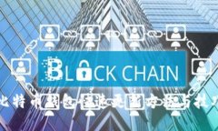 比特币钱包快速更新方法