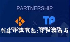 如何在BSC上创建小狐钱包