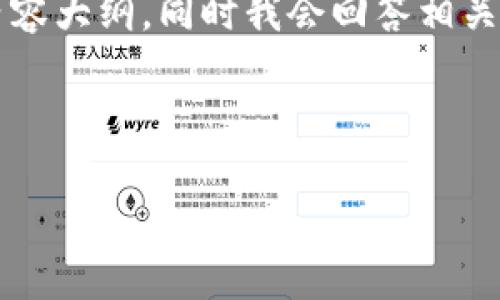 这是一个关于“小狐钱包官网链接怎么打开”的问题，下面是相关的、关键词和内容大纲。同时我会回答相关的问题。请您注意，具体的内容可能会根据时间和情况变化，确保查阅最新信息。

和关键词

如何打开小狐钱包官网链接？详细指南和常见问题解答