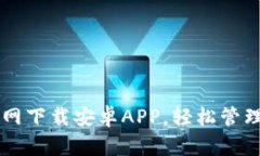 以太坊钱包官网下载安卓