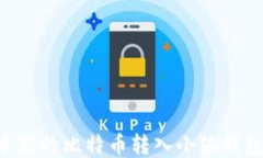 如何将中本聪的比特币转