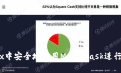 如何在Yandex中安全地使用