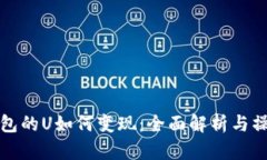 小狐钱包的U如何变现：全