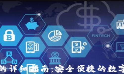 
小狐钱包跨链提币的详细指南：安全便捷的数字货币交易解决方案