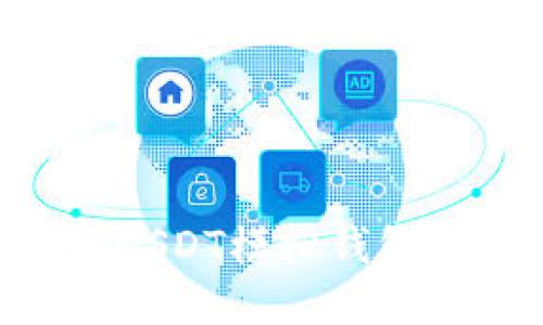 便捷、安全的USDT模拟钱包APP使用指南