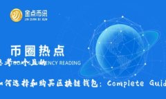 思考一个且的如何选择和